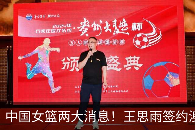 中国女篮两大消息！王思雨签约澳洲联赛，李梦现身赛场晒合照