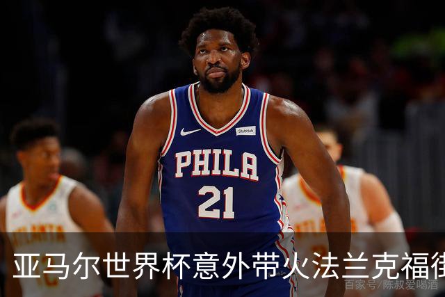 亚马尔世界杯意外带火法兰克福街头潮牌