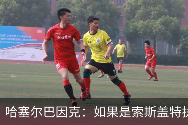 哈塞尔巴因克：如果是索斯盖特执教，他不会像图赫尔一样换五后卫