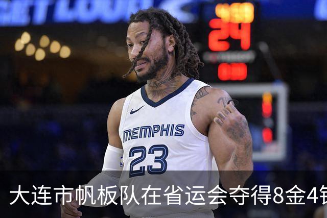 大连市帆板队在省运会夺得8金4银7铜，展现青少年运动新风貌！