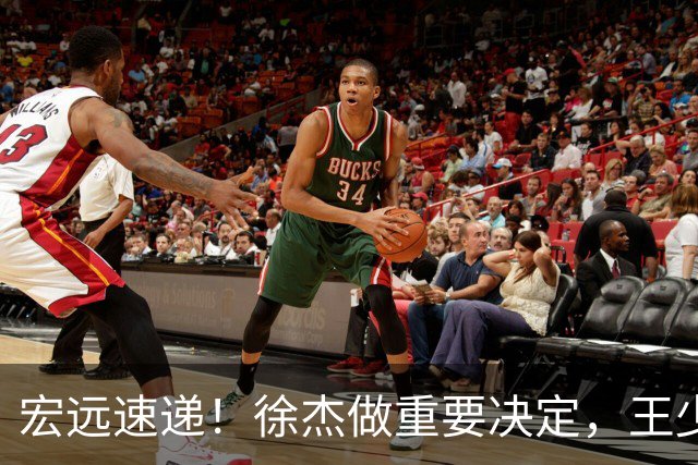 宏远速递！徐杰做重要决定，王少杰无缘回归，4人升上一队