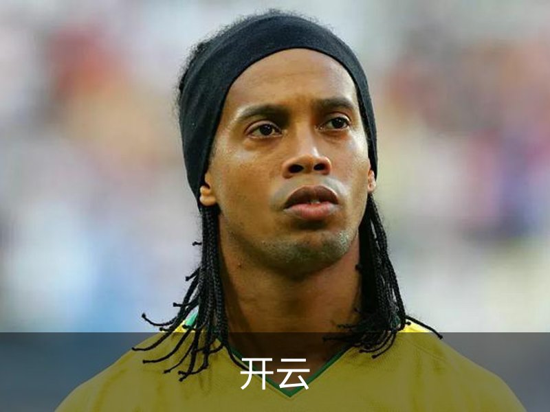 走进开云