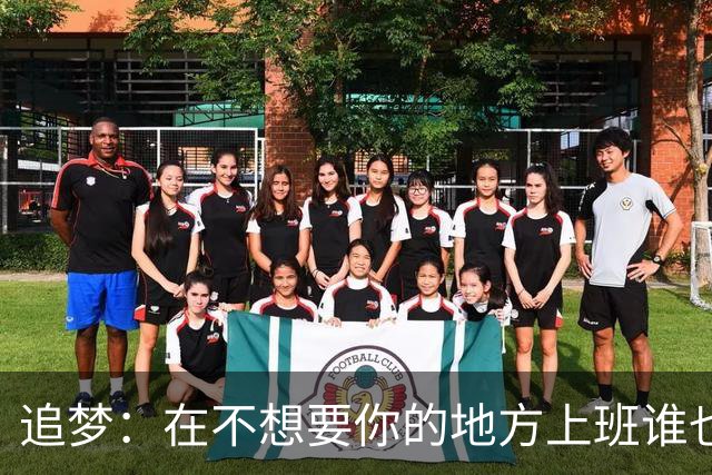 追梦：在不想要你的地方上班谁也受不了 莺歌别像克内克特被搞崩