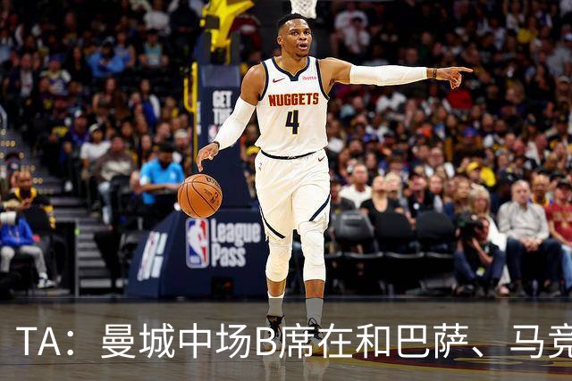 TA：曼城中场B席在和巴萨、马竞进行谈判，后者开的薪资更高